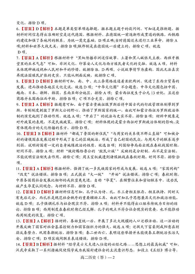 辽宁省协作体2023-2024学年高二下学期7月期末考试历史02