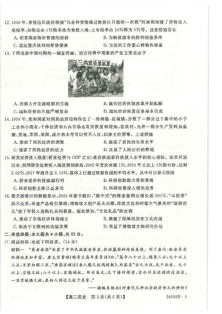 河南省金科新未来2023～2024学年度高二下学期期末质量检测+历史02