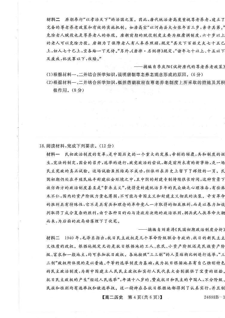 河南省金科新未来2023～2024学年度高二下学期期末质量检测+历史03