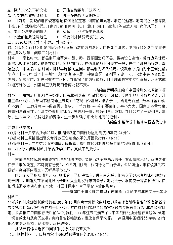 山西省大同市浑源县第七中学校2023-2024学年高二下学期期末考试历史试题（含答案）03