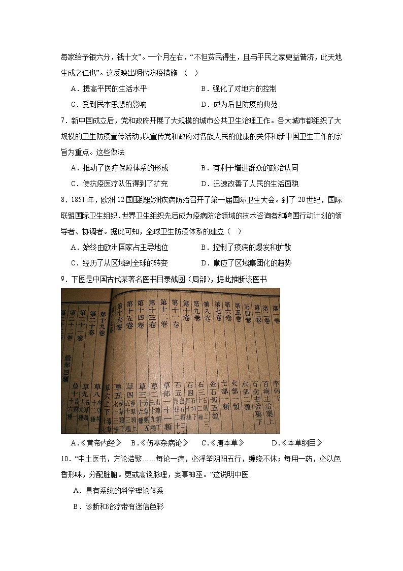 第六单元 医疗与公共卫生 单元测试（含解析）----2024-2025学年高二历史统编版（2019）选择性必修2经济与社会生活第2页