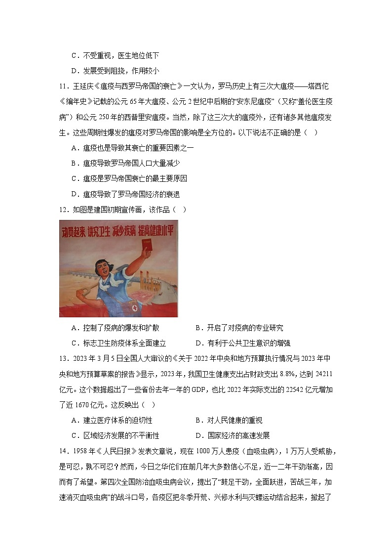 第六单元 医疗与公共卫生 单元测试（含解析）----2024-2025学年高二历史统编版（2019）选择性必修2经济与社会生活第3页