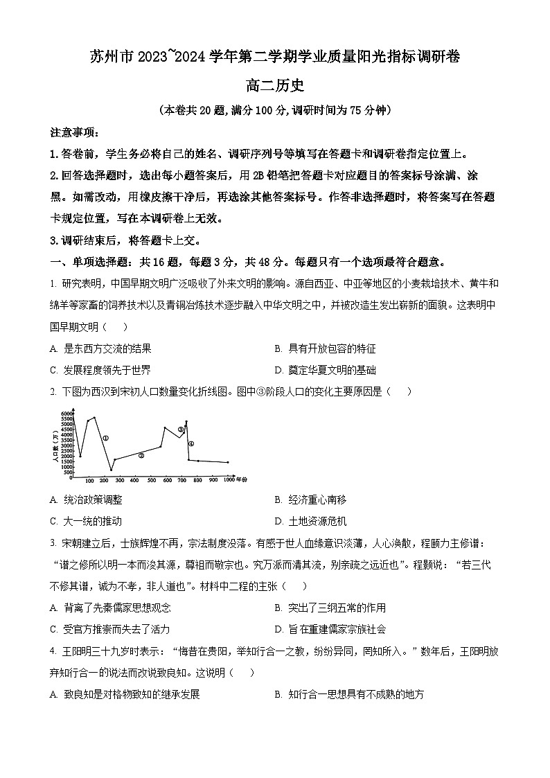 2024苏州高二下学期6月期末考试历史含解析01