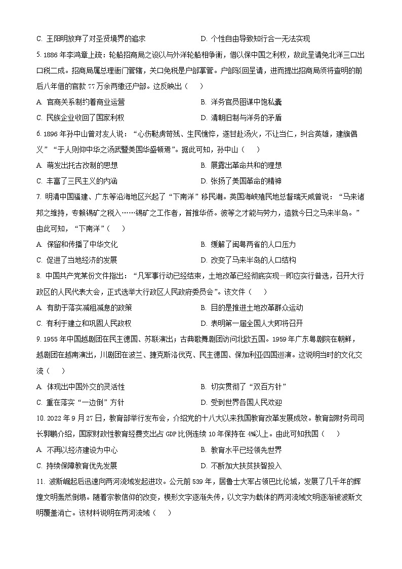 2024苏州高二下学期6月期末考试历史含解析02