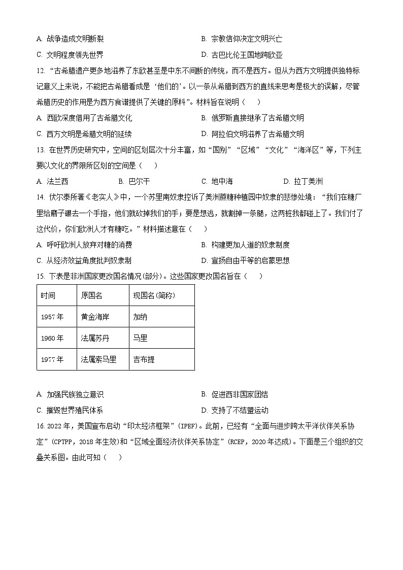 2024苏州高二下学期6月期末考试历史含解析03