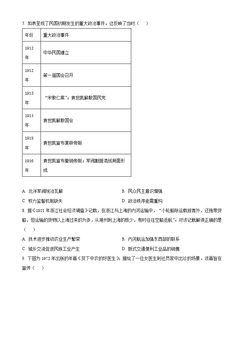 2024龙岩高二下学期7月期末考试历史含解析02