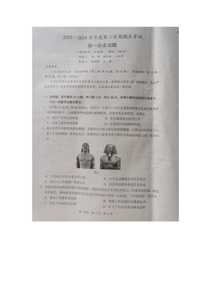 2024泰州高一下学期6月期末考试历史PDF版含答案第1页