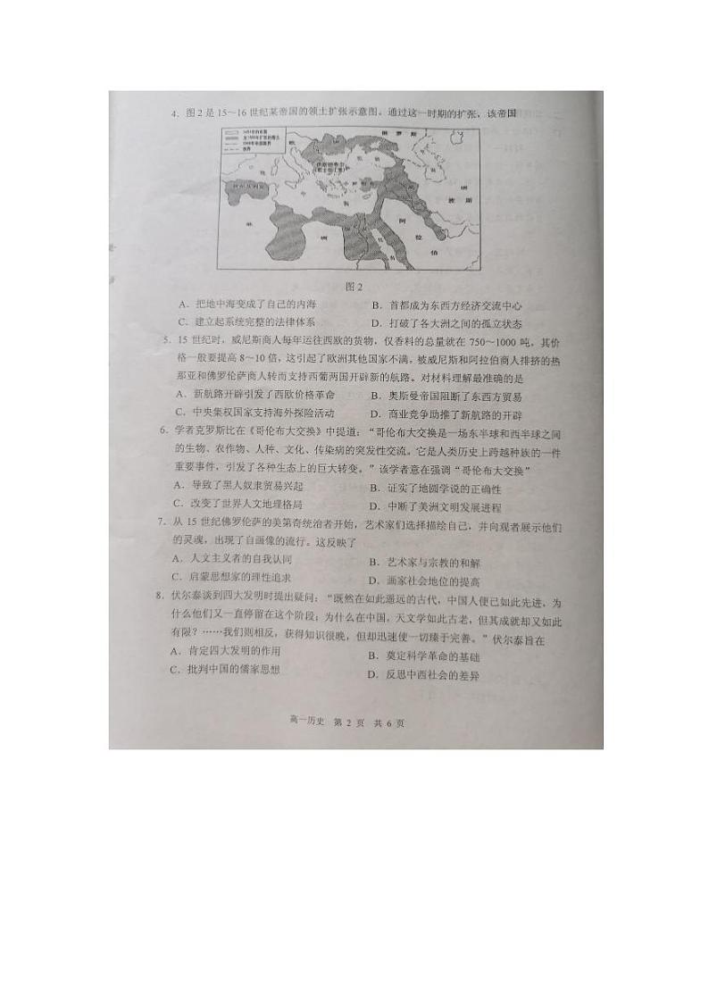 2024泰州高一下学期6月期末考试历史PDF版含答案第2页
