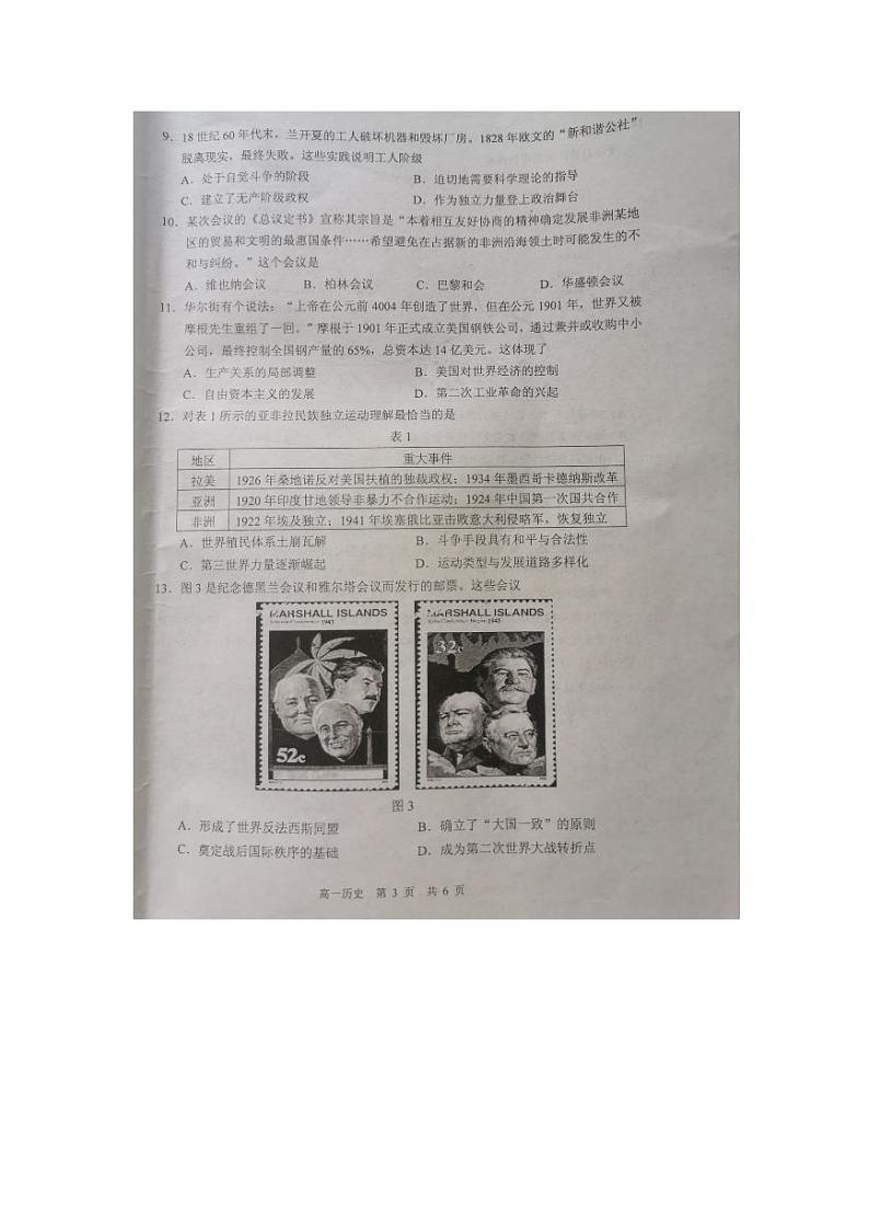 2024泰州高一下学期6月期末考试历史PDF版含答案第3页