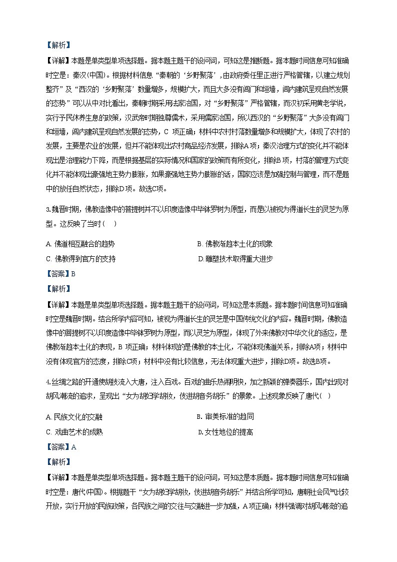广东省广州三校（广铁一中、广州外国语学校、广州大学附属中学）2023-2024学年高二下学期期末考试+历史02