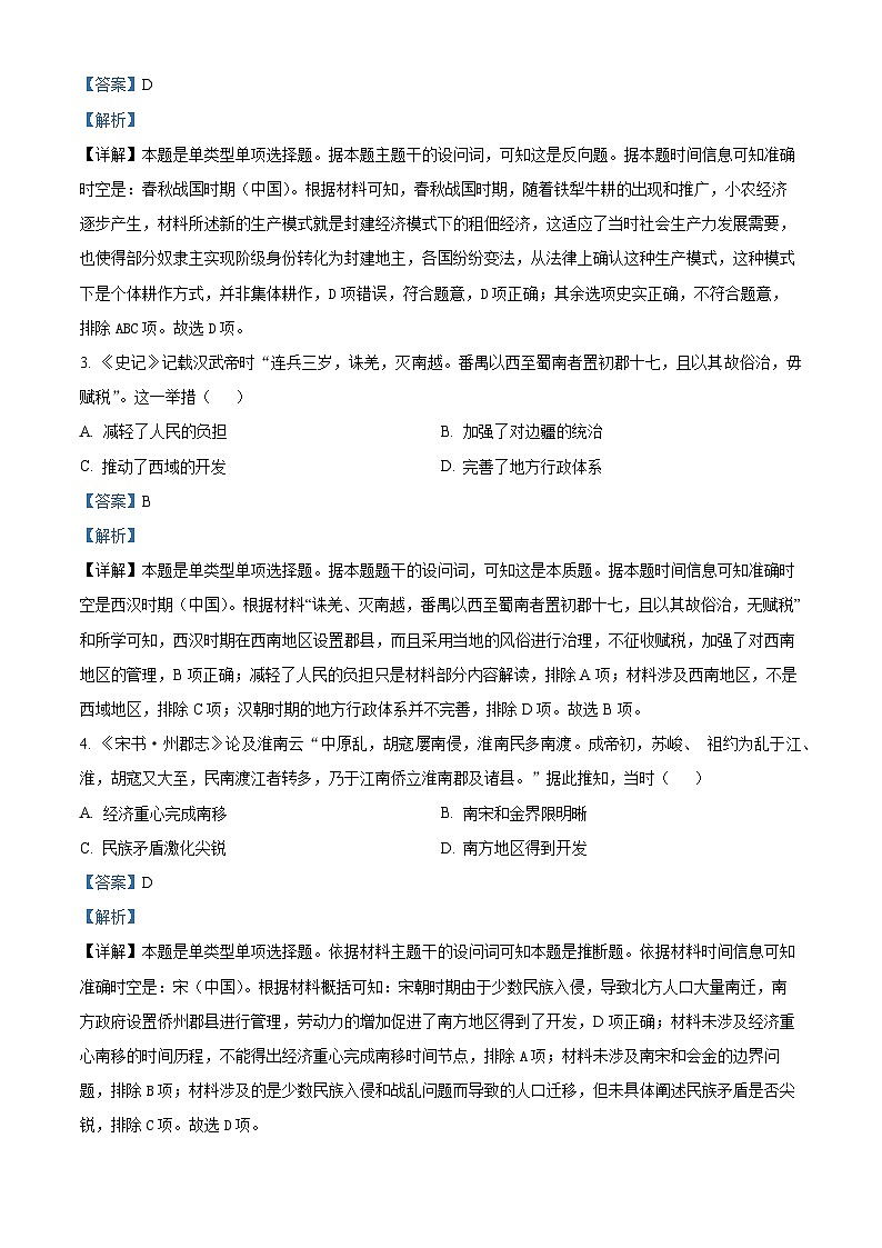 重庆市巴蜀中学校2023-2024学年高二下学期期末考试历史试题+02