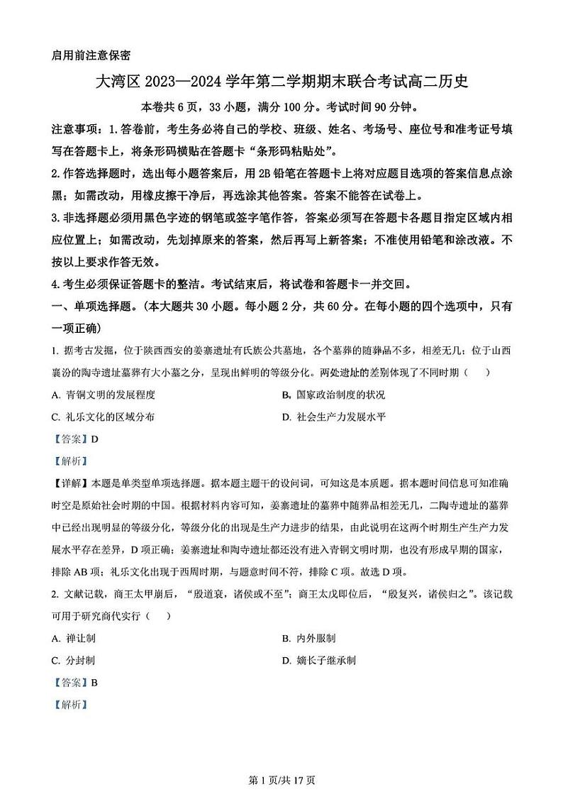 历史丨广东省大湾区2025届高三期末联合考试历史试卷及答案第1页