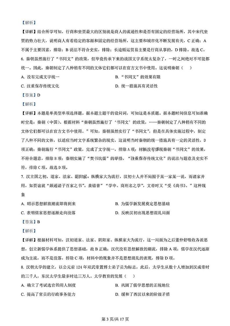 历史丨广东省大湾区2025届高三期末联合考试历史试卷及答案第3页