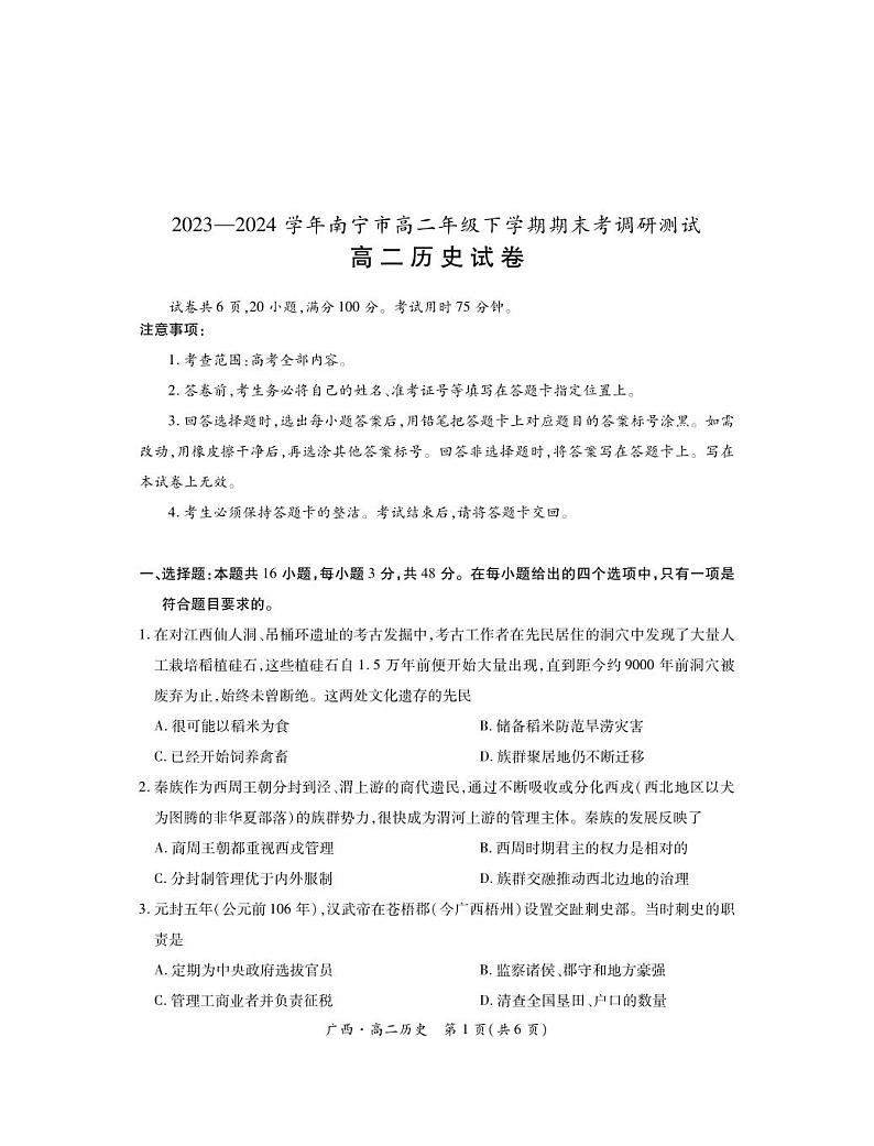 历史丨广西上进联考2025届高三7月期末调研测试历史试卷及答案01