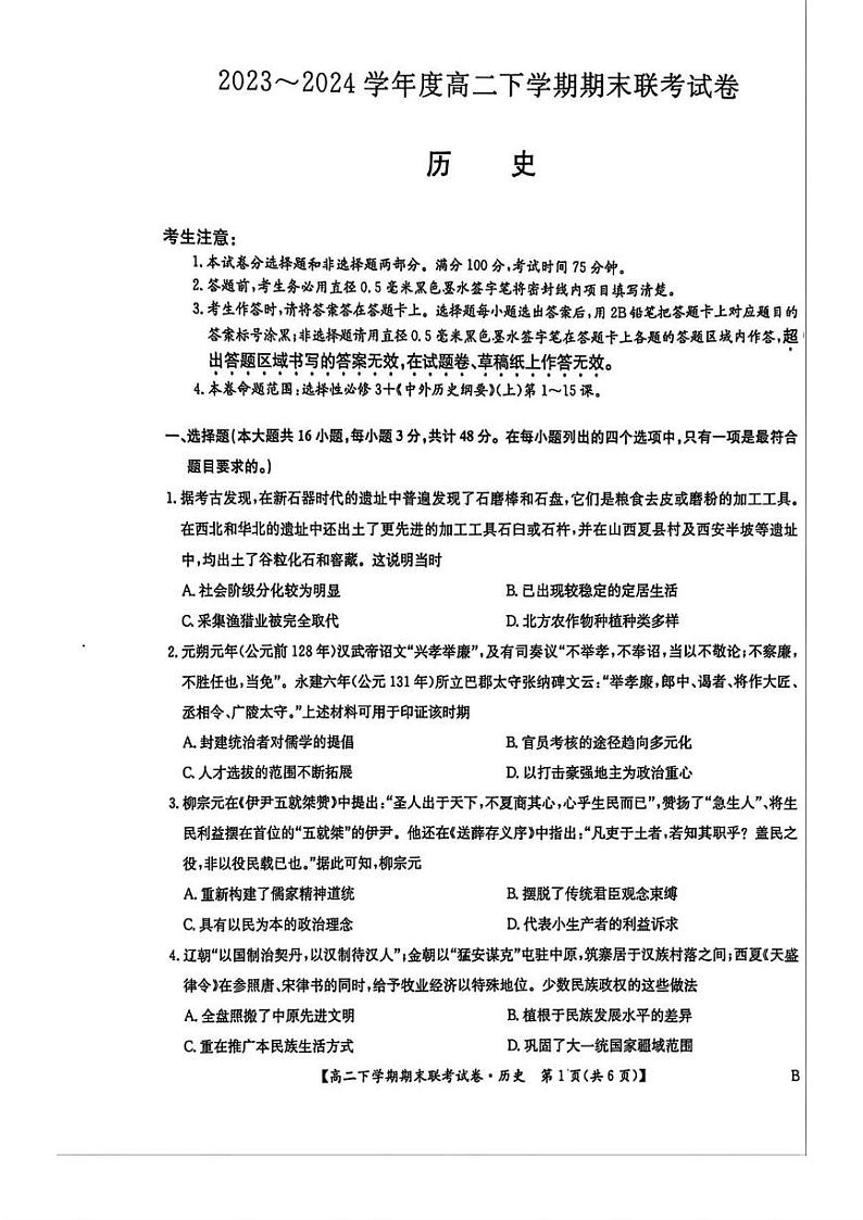 历史丨河南省商丘市商师联盟2025届高三7月期末联考历史试卷及答案01
