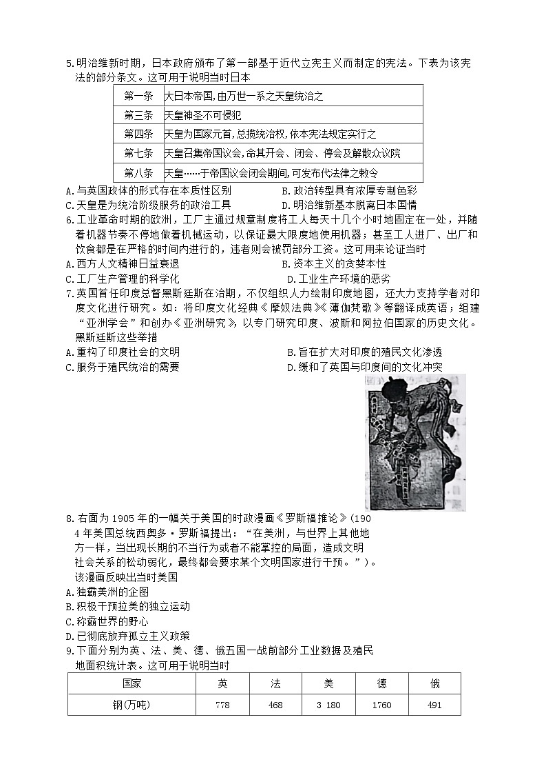 陕西省铜川市第一中学2023-2024学年高一下学期期末考试历史试题第2页