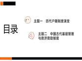 第44讲 中国古代的户籍制度与社会治理 课件--2025届高三历史统编版（2019）选择性必修1一轮复习