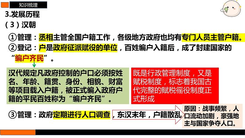 第44讲 中国古代的户籍制度与社会治理 课件--2025届高三历史统编版（2019）选择性必修1一轮复习08