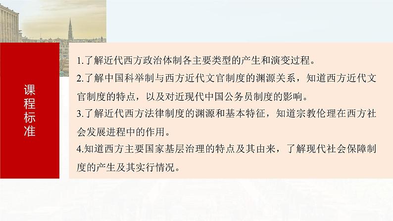 第63讲 近代以来西方国家制度、法律教化与基层治理 课件--2025届高三历史统编版（2019）选择性必修1一轮复习第2页