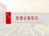 第63讲 近代以来西方国家制度、法律教化与基层治理 课件--2025届高三历史统编版（2019）选择性必修1一轮复习