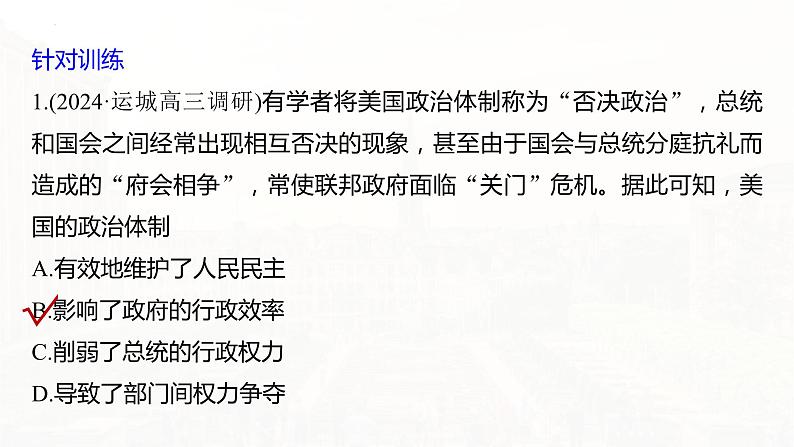 第63讲 近代以来西方国家制度、法律教化与基层治理 课件--2025届高三历史统编版（2019）选择性必修1一轮复习第6页