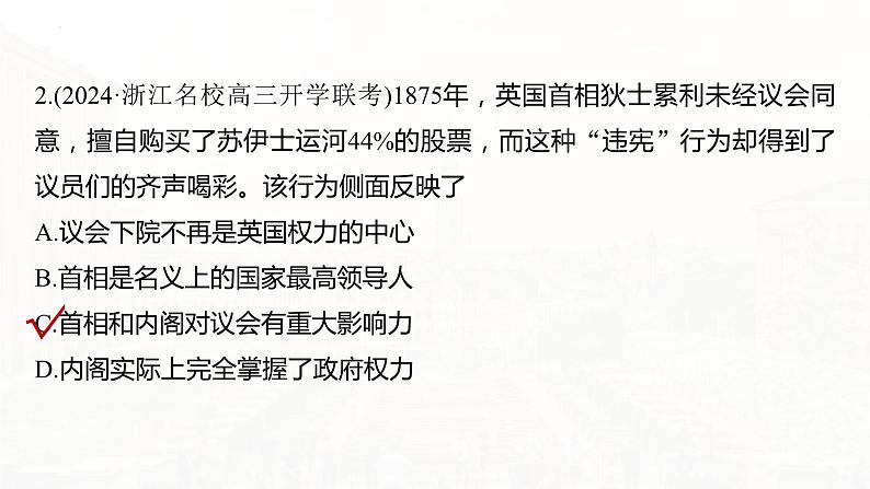 第63讲 近代以来西方国家制度、法律教化与基层治理 课件--2025届高三历史统编版（2019）选择性必修1一轮复习第8页