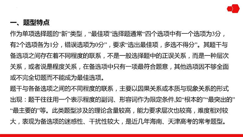 突破课2 新高考热考题型之“最佳项”选择题 课件--2025届高三统编版（2019）历史一轮复习第2页