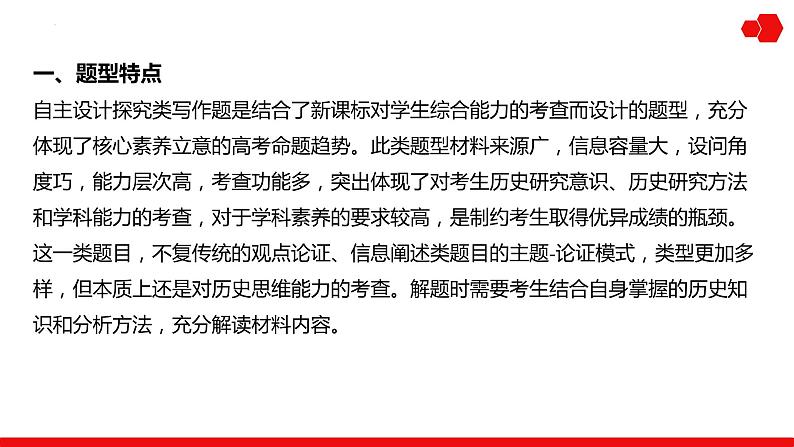 突破课11 新高考热考题型之自主设计探究类写作题 课件--2025年高三统编版（2019）历史一轮复习第2页