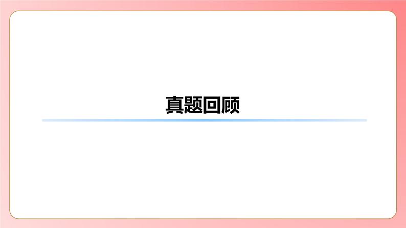 突破课11 新高考热考题型之自主设计探究类写作题 课件--2025年高三统编版（2019）历史一轮复习第4页