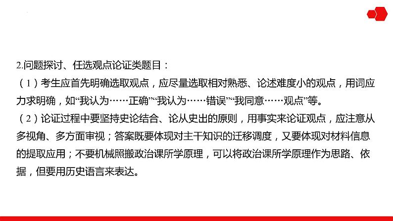 突破课12 新高考热考题型之观点论证类写作题 课件--2025年高三统编版（2019）历史一轮复习第4页