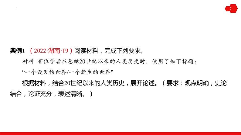 突破课12 新高考热考题型之观点论证类写作题 课件--2025年高三统编版（2019）历史一轮复习第6页