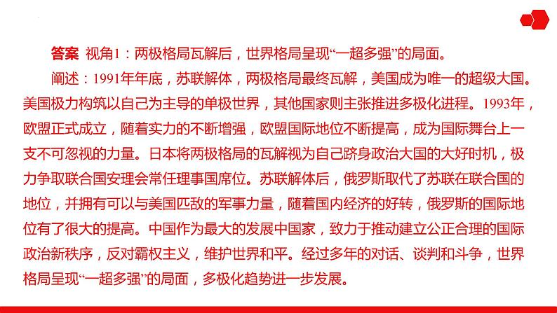 突破课12 新高考热考题型之观点论证类写作题 课件--2025年高三统编版（2019）历史一轮复习第8页