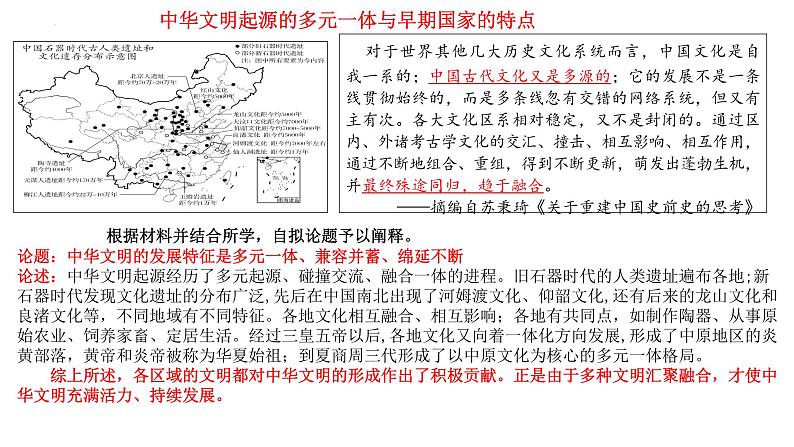 中国古代史阶段分析 课件--2025届高三统编版（2019）历史一轮复习第1页