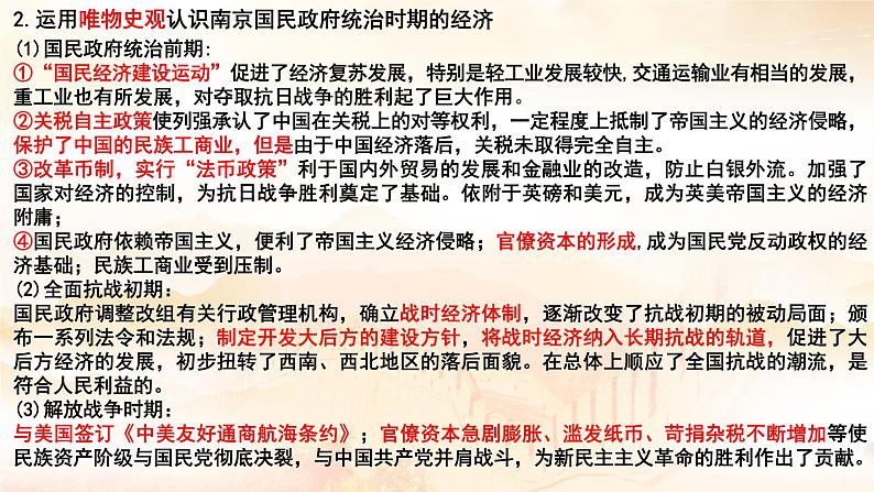 专题八  新民主主义革命时期 课件--2024届高考统编版历史二轮复习第7页