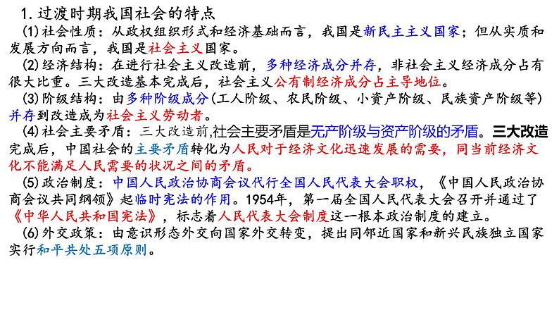 专题九  新中国的社会主义革命和建设时期 课件--2024届高考统编版历史二轮复习第5页