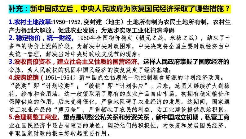 专题九  新中国的社会主义革命和建设时期 课件--2024届高考统编版历史二轮复习第8页