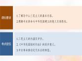 第六单元第17讲辛亥革命课件--江苏专用新教材2024届高考历史一轮复习