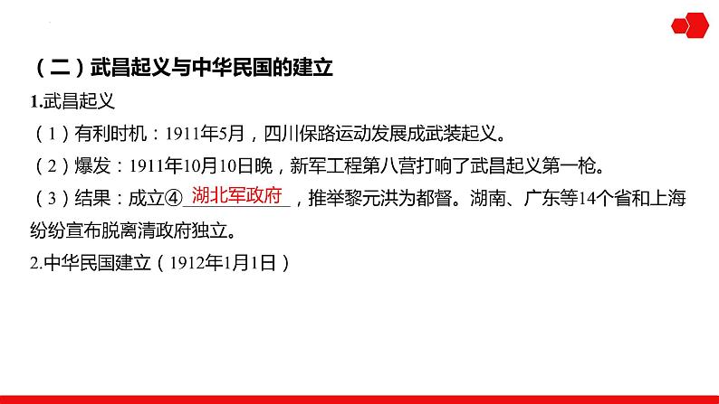 第12讲 辛亥革命与北洋军阀统治时期的政治、经济与文化 课件--2025届高三统编版（2019）必修中外历史纲要上一轮复习05