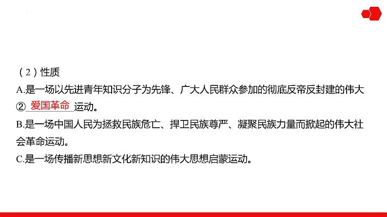 第13讲 从五四运动到中国共产党开辟革命新道路 课件--2025届高三历史统编版必修中外历史纲要上册一轮复习08