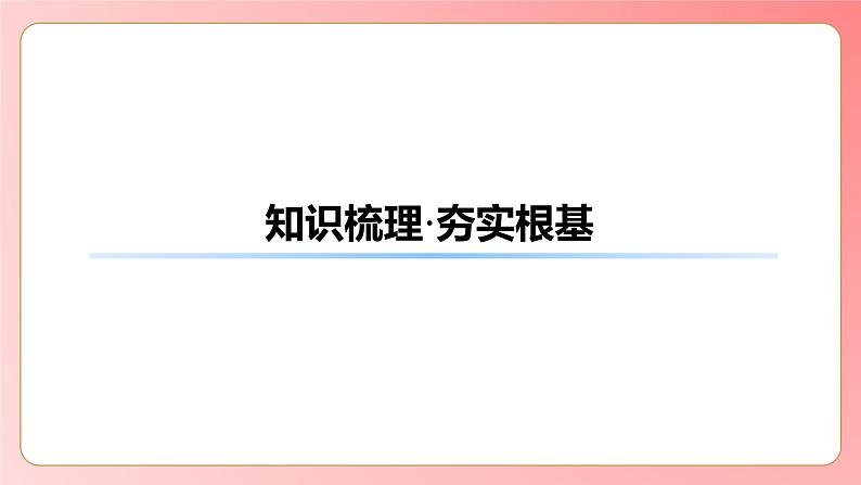 第22讲 世界殖民体系和亚非拉民族独立运动 课件---2025届高三历史统编版必修中外历史纲要下册一轮复习第2页