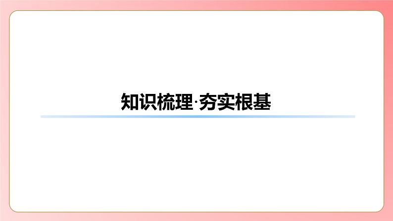 第31讲 法律与教化课件---2025届高三历史统编版选择性必修1一轮复习第2页