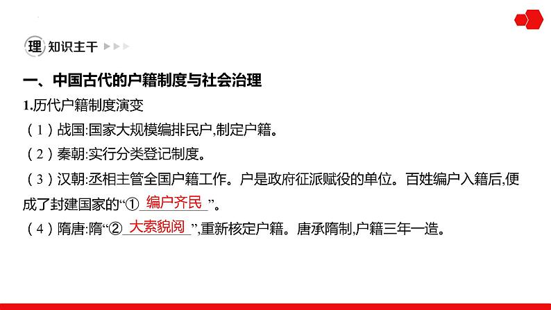 第34讲 基层治理与社会保障课件---2025届高三历史统编版选择性必修1一轮复习03