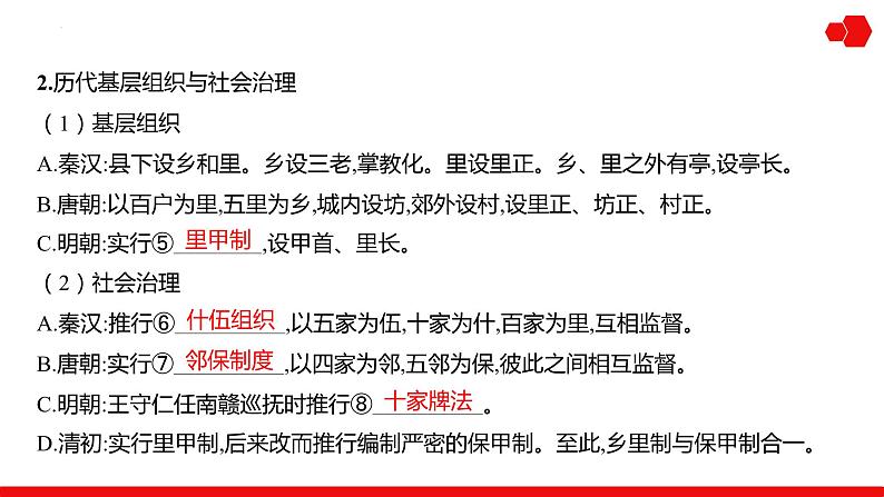 第34讲 基层治理与社会保障课件---2025届高三历史统编版选择性必修1一轮复习05