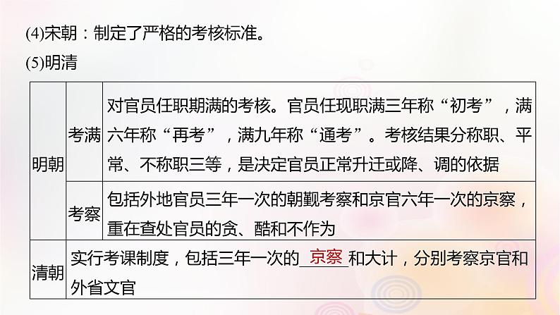 第44讲 中国古代：官员的选拔与管理法治与教化 课件--2024届高三历史统编版（2019）选择性必修1一轮复习（江苏版）08