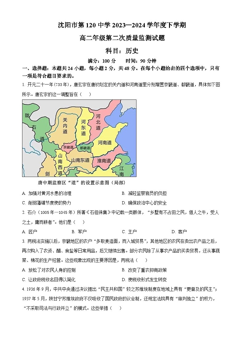 辽宁省沈阳市第一二〇中学2023-2024学年高二下学期第二次质量监测历史试卷（Word版附解析）01
