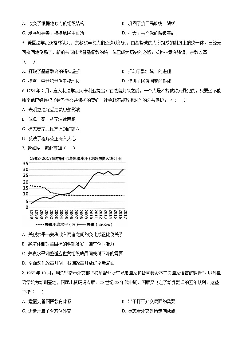 辽宁省沈阳市第一二〇中学2023-2024学年高二下学期第二次质量监测历史试卷（Word版附解析）02