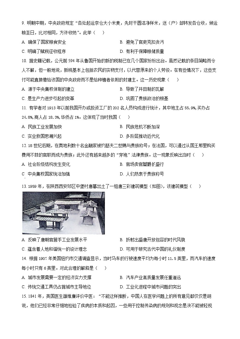 辽宁省沈阳市第一二〇中学2023-2024学年高二下学期第二次质量监测历史试卷（Word版附解析）03