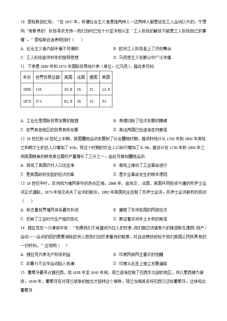 云南省曲靖市2023-2024学年高一下学期期末考试历史试卷（Word版附解析）03