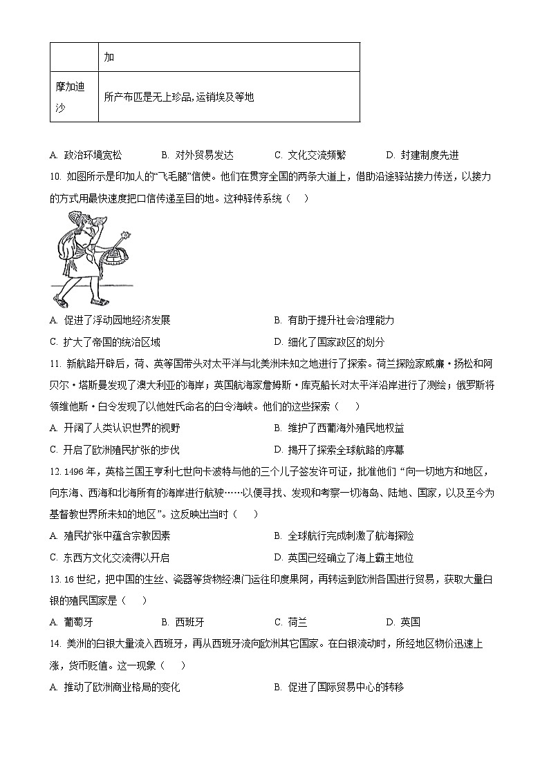 江苏省无锡市第一中学2023-2024学年高一下学期6月期末考试历史试卷（Word版附解析）03