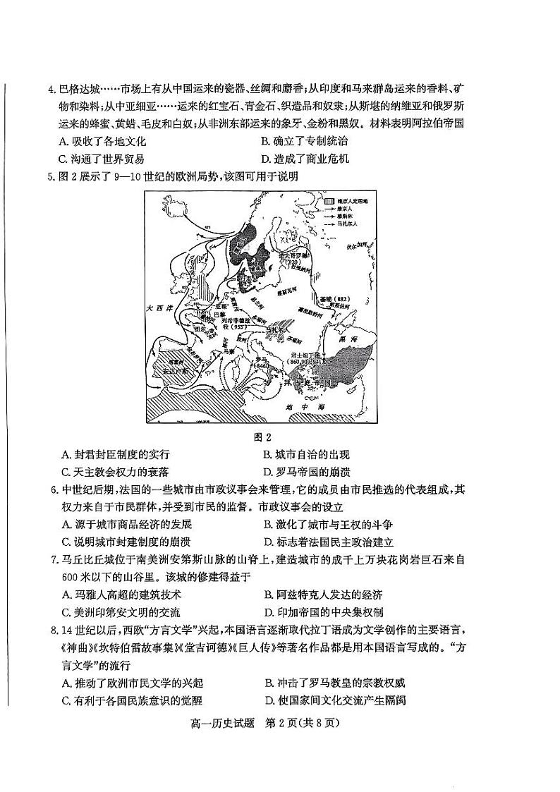 山东省枣庄市2023-2024学年高一下学期期末考试历史试题02